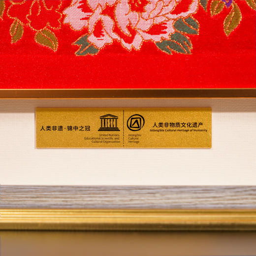 《牡丹》云锦 非遗大师手作 富贵传家宝  江宁织造府出品 商品图3