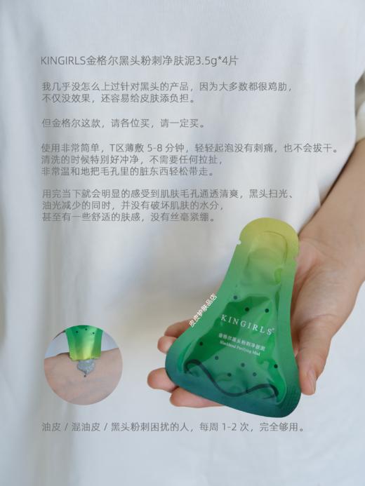平滑细腻好帮手！KINGIRLS金格尔 祛痘精华液5ml/黑头粉刺净肤泥3.5g*4片 去黑头闭口痘痘 商品图1