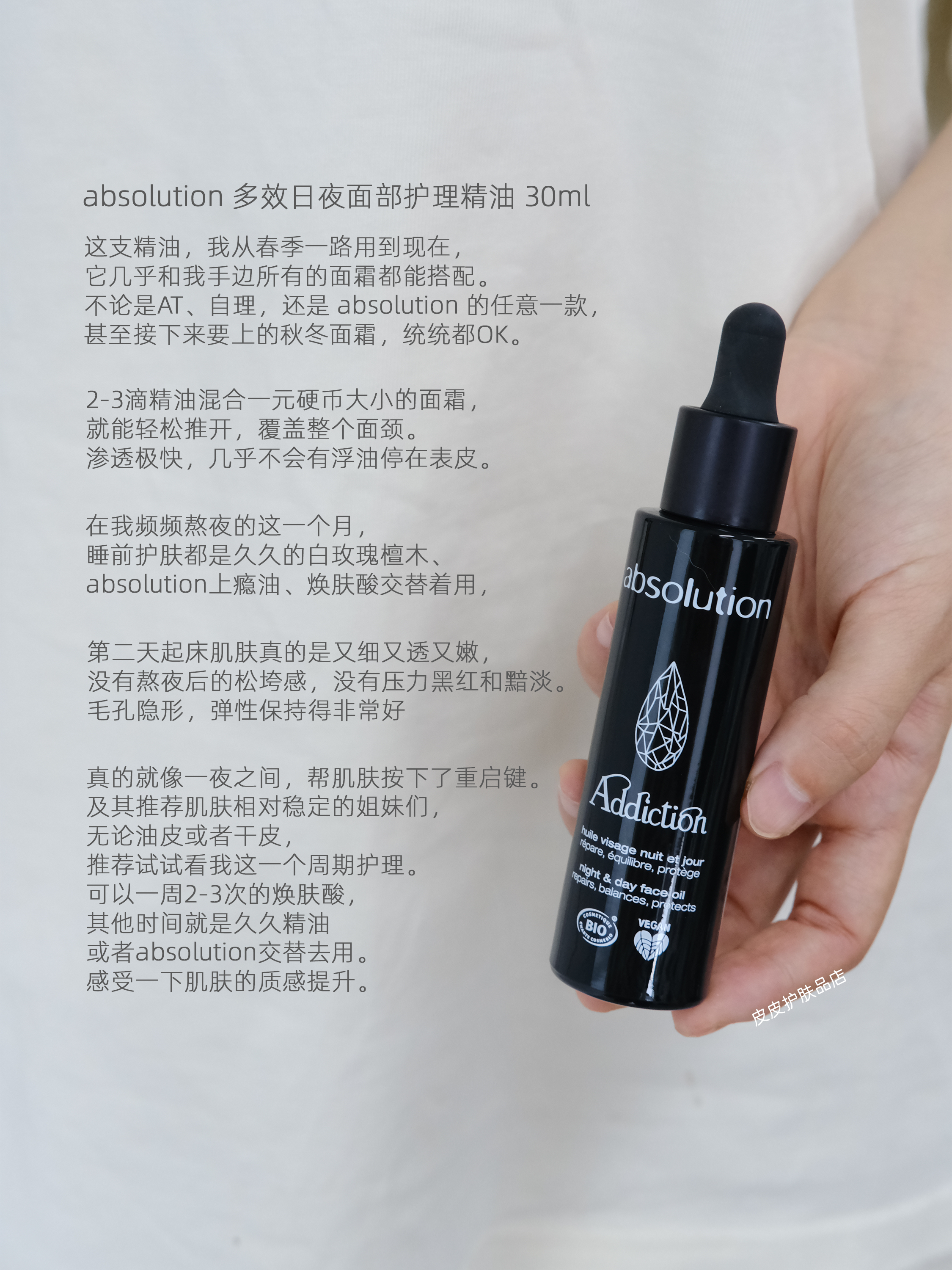 保税仓|absolution 多效日夜面部护理油30ml 焕亮匀净细腻光彩