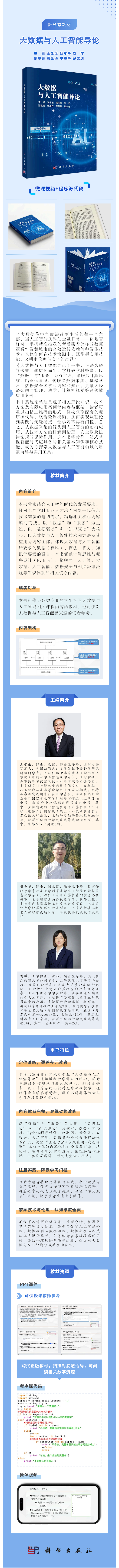 9787030831477-大数据与人工智能导论_01.png