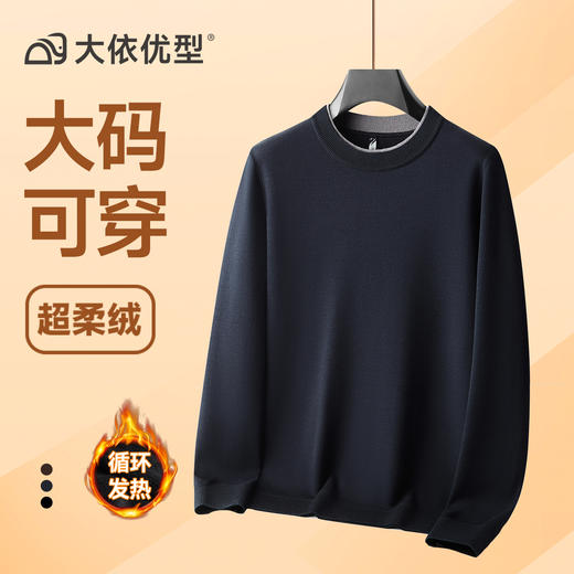 【DKP】大依优型大码男装加绒针织打底衫圆领加绒上衣休闲百搭加肥加大码 商品图6
