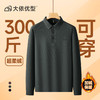 【DDS】大依优型大码男装长袖加绒polo衫男士加肥加大码宽松休闲翻领上衣 商品缩略图6