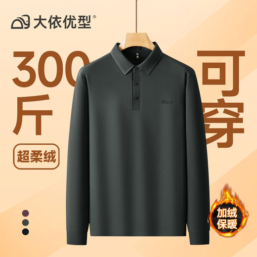 【DDS】大依优型大码男装长袖加绒polo衫男士加肥加大码宽松休闲翻领上衣 商品图6
