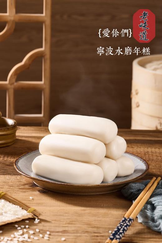 【爱你们宁波水磨年糕】👍地道老底子的味道，软糯有嚼劲，👏🏻采用优质粳米，非遗工艺制作 🤤自带大米清香，爽口不粘牙 😋好吃软糯，蒸炒煮汤都好吃👍 商品图5