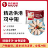 天农精选鸡中翅1斤  生态散养土鸡分割品 供港品质 鲜嫩多汁 吮骨留香 商品缩略图0