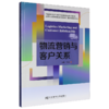 物流营销与客户关系 商品缩略图0
