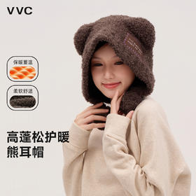 【文怡之选】VVC 御风·糯绒熊耳帽 软糯细腻 亲肤保暖 VTM5S502