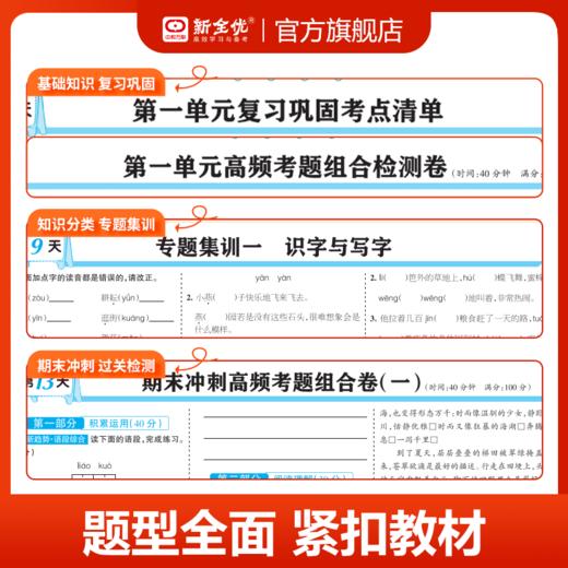 2025秋 上册 人教版 三年级 数学 《15天满分备考》 商品图3