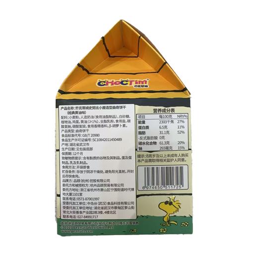 乔克蒂姆72g经典黄油味曲奇饼干 商品图1