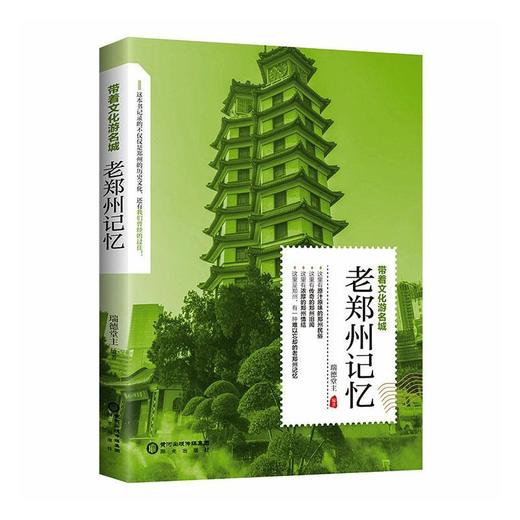 老郑州记忆 商品图0