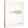 数字化转型对制造企业市场价值影响的研究:基于动态能力视角 商品缩略图0