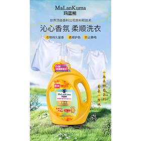 玛蓝熊2KG柔顺剂剂