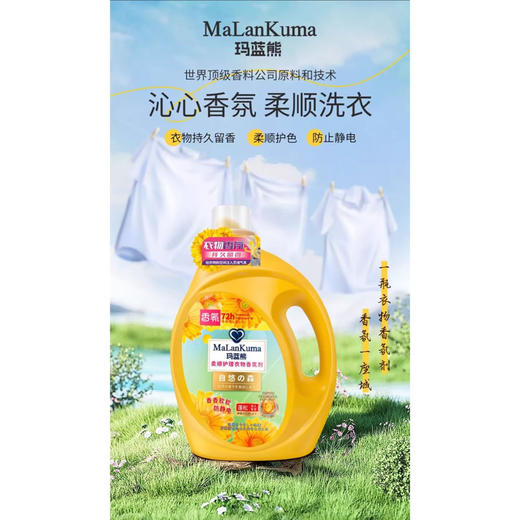 玛蓝熊2KG柔顺剂剂 商品图0