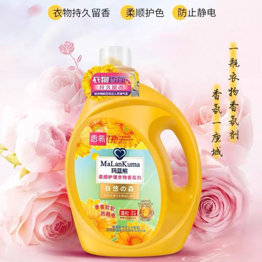 玛蓝熊2KG柔顺剂剂 商品图1