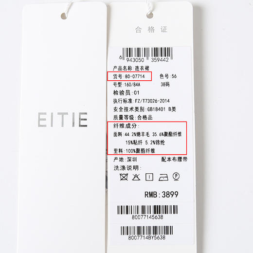 EITIE爱特爱冬季新款气质通勤OL百搭显瘦收腰毛呢连衣裙8007714 商品图6