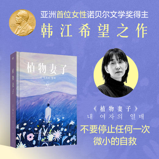 【2025新版 专享明信片】植物妻子 韩江 磨铁图书正版书籍 商品图1