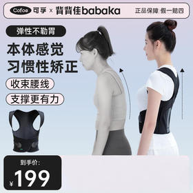 背背佳无痕成人矫姿带新E款办公女士背部男女开肩美背
