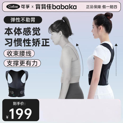 背背佳无痕成人矫姿带新E款办公女士背部男女开肩美背 商品图0