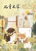 《儿童文学（故事）》|  80-746  | 月刊 | 2026年全年订阅（不可退订） 商品缩略图0