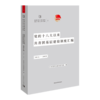 党的十八大以来共青团基层建设制度汇编.2012-2019 商品缩略图2