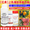 红库上色增甜亮果杀菌方案克菌丹胺鲜酯红库转色增甜正牌杀菌剂 商品缩略图0