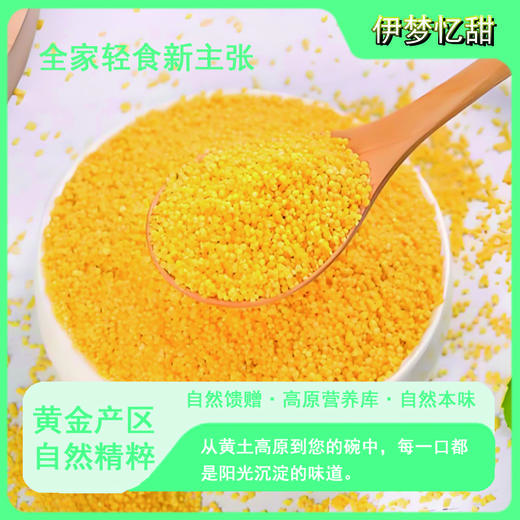 【山西静乐小米】农家自种，入口软糯，回味甘甜，精品杂粮，煮粥必备哦~ 商品图3