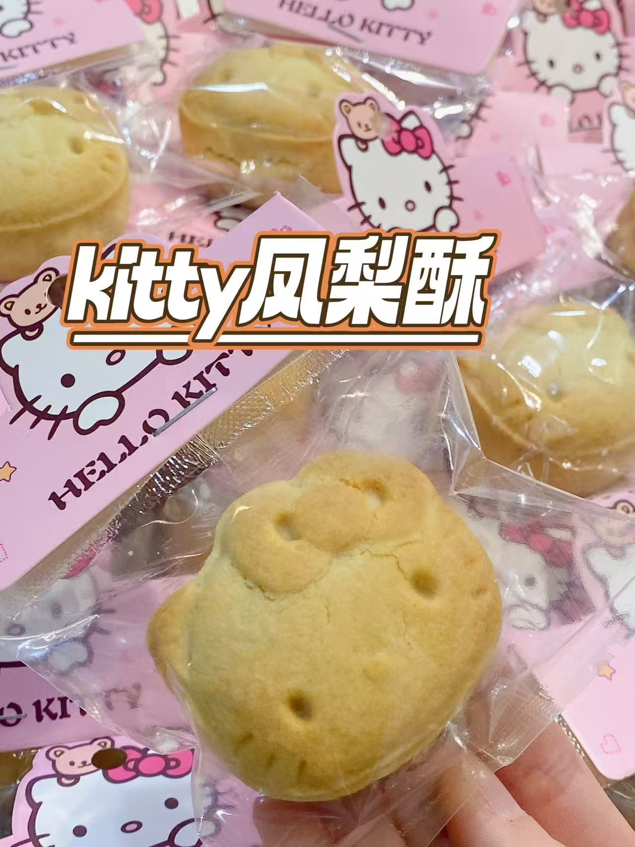 Kitty凤梨酥