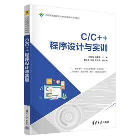C/C  程序设计与实训