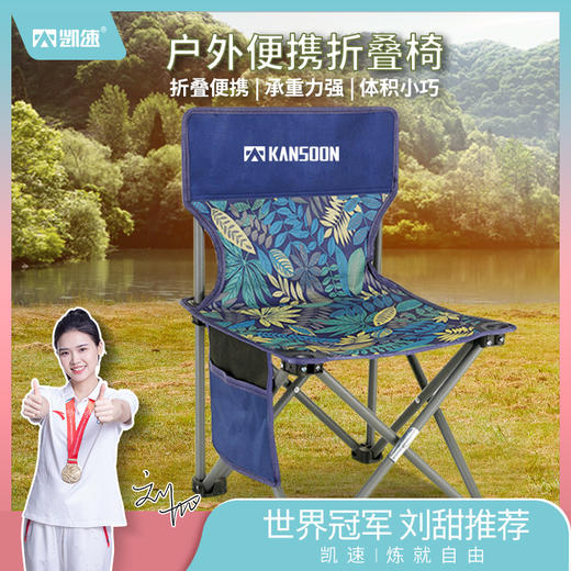 ⛺凯速KANSOON | 凯速户外便携折叠靠背椅 商品图0