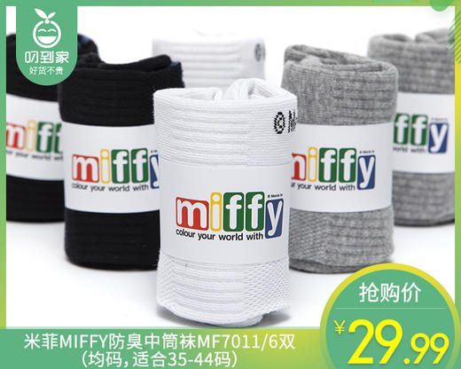 米菲MIFFY防臭中筒袜MF7011/6双（均码，适合35-44码） 商品图0