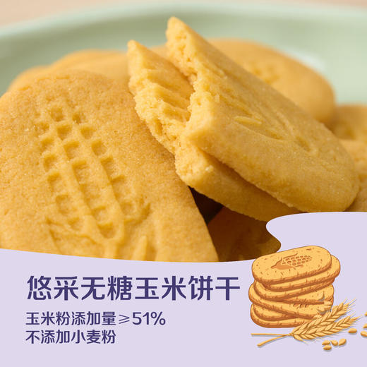 中粮悠采无糖饼干组合装（5种口味）108g 商品图6