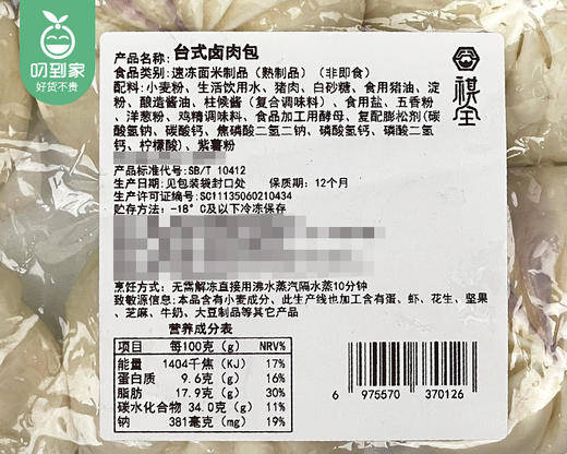 祺全台式卤肉包/1包（6个，共480g）生产日期：26年3月 商品图5