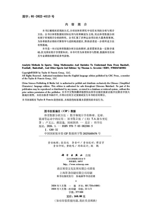 体育数据分析方法：数学和统计学在棒球、足球、篮球等运动中的应用 商品图2