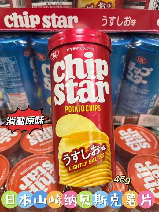 日本山崎纳贝斯克薯片 红色（淡盐原味）45g 1*8   4903015500113 商品图0