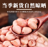 豫粮优选·五谷粮品白沙花生 多规格任选 籽粒圆润饱满 光滑鲜嫩 商品缩略图5