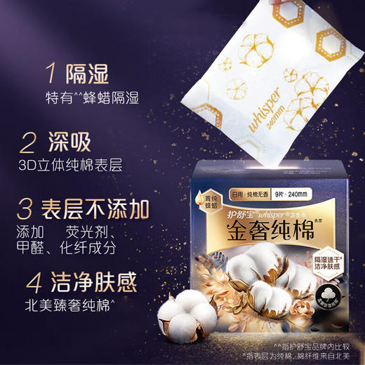 护舒宝金奢纯棉气垫日用卫生巾240MM9片*3包 商品图1