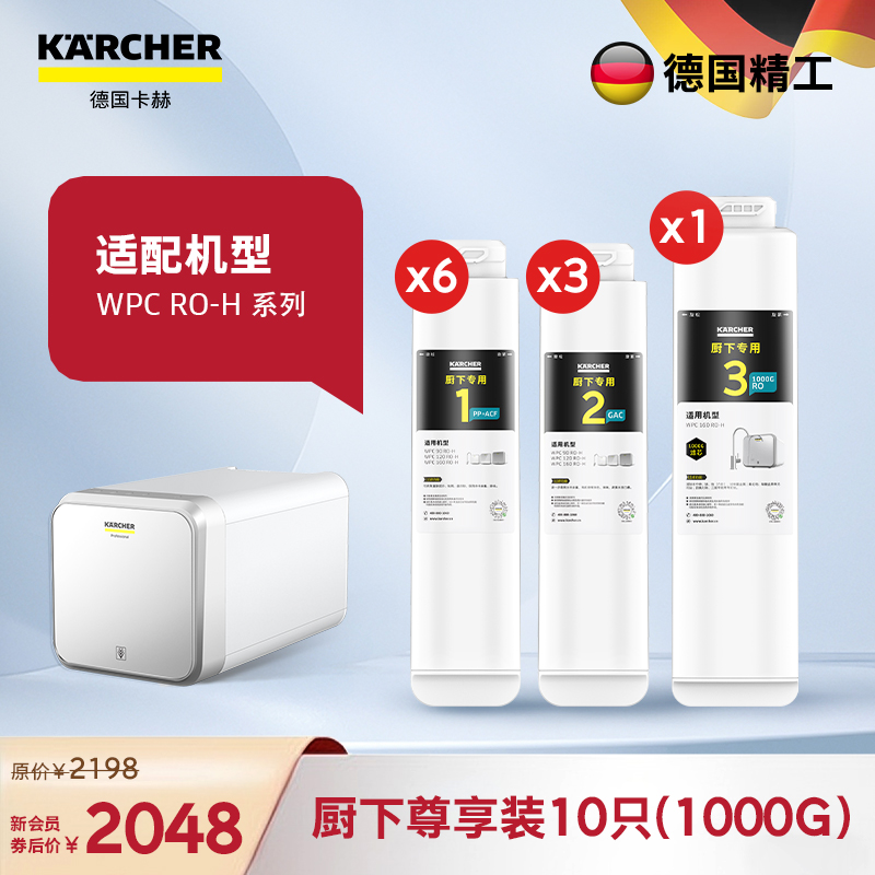 (WPCRO-H 1000G)囤货滤芯套装 +299升级【10只装】
