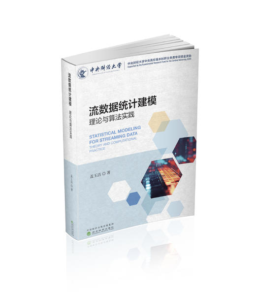 流数据统计建模:理论与算法实践 商品图0