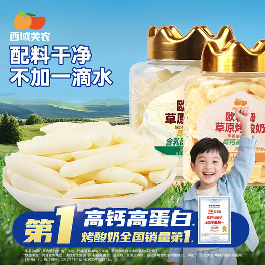 【FX】西域美农欧若姆草原烤酸奶原味 118g/罐 金桔味108g/罐 咖啡味108g/罐 商品图0