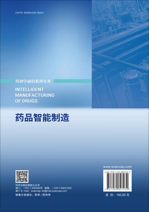 药品智能制造 商品图1