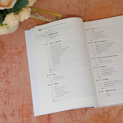 机械设计基础:理论 方法与标准(第3版) 商品图2