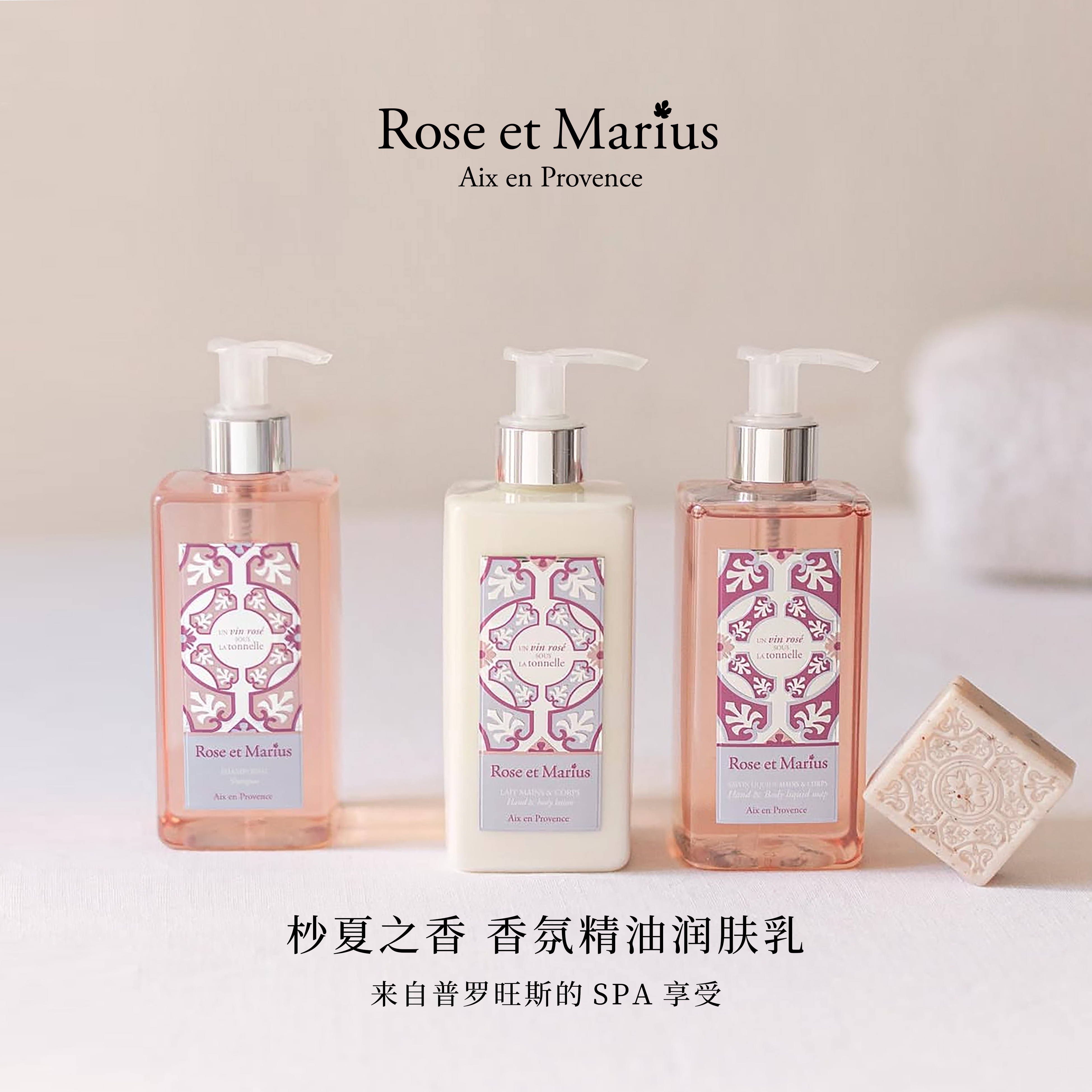 【以油养肤】馥说Rose et Marius 香氛精油润肤乳 法国进口小众沙龙香持久滋润留香 315ml