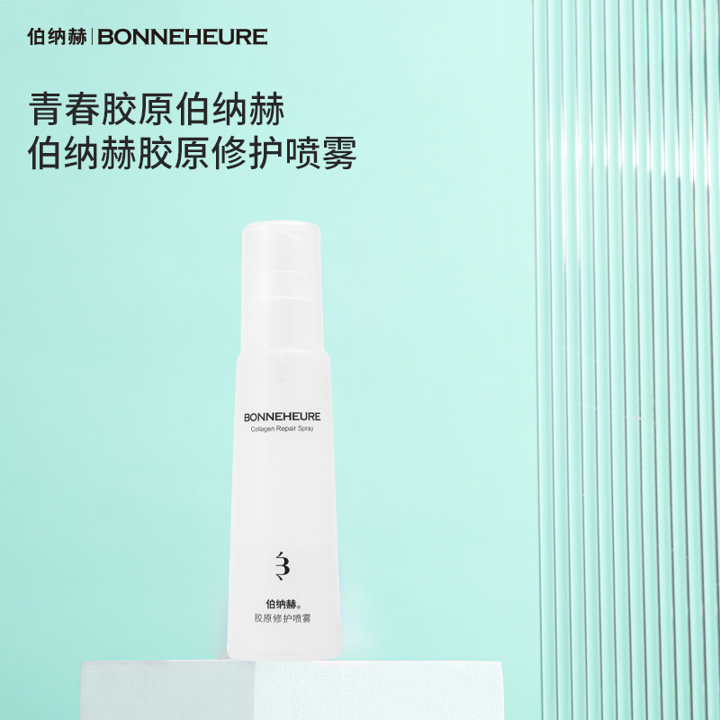 ² 清仓【39.8元任选2瓶】胶原修护喷雾 胶原洁面慕斯泡泡 舒缓敏感 补水缓解干燥 100ml/瓶 HM02-CRMM-CFBNH
