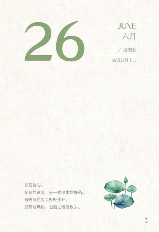 日日心安：2026年心理成长日历 中国工人出版 商品图4