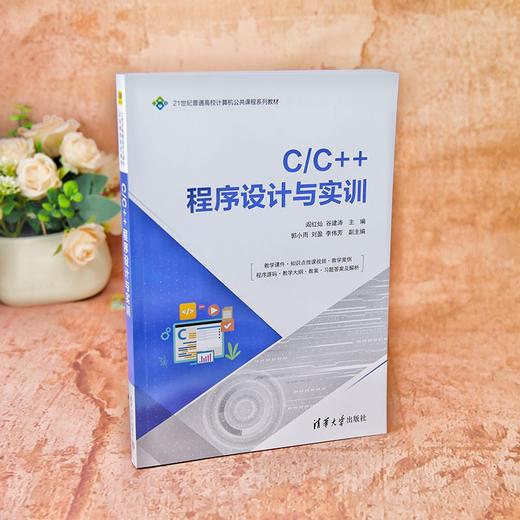 C/C  程序设计与实训 商品图2