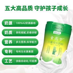 童高梦免疫球蛋白A2脑营养配方CBP儿童成长奶粉700g