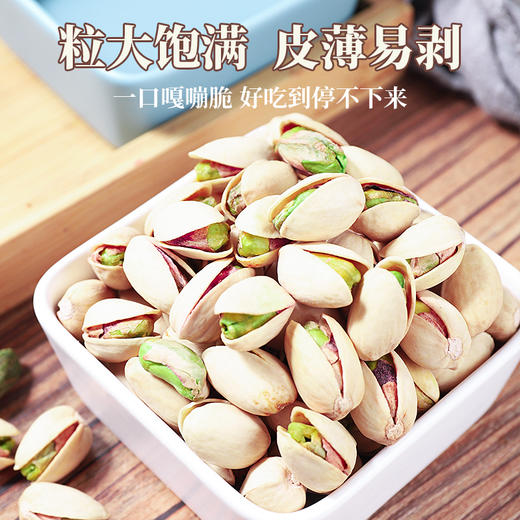 天昆果王 原色开心果 粒大肉厚 果粒大小均匀 外壳薄且易剥 果仁饱满 商品图2