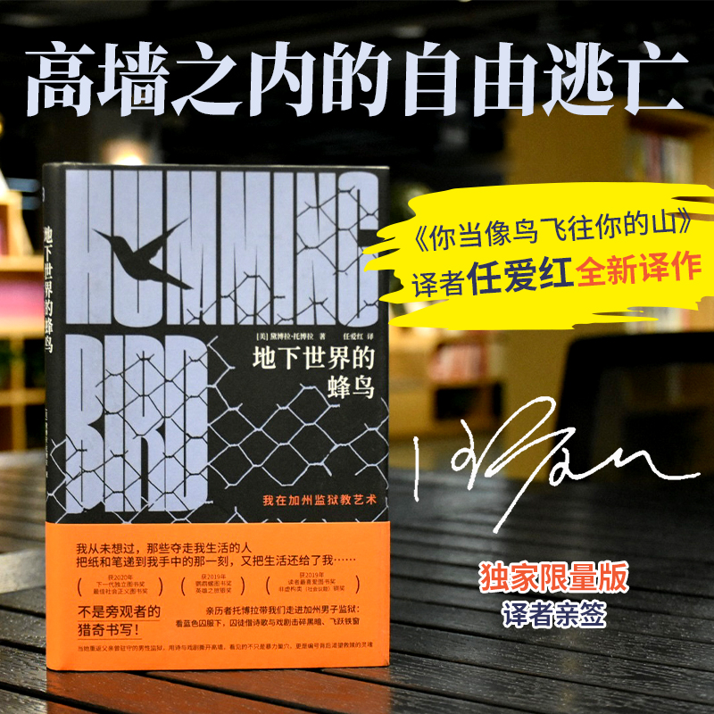 （译者签名本）地下世界的蜂鸟 | 一部奏响私人记忆与囚徒困境交织的生命共鸣