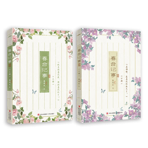 春台记事（23万收藏，34亿积分，晋江古言甜文作者盛晚风的娇软笨蛋美人代表作，娇软的迷糊美人 桑窈×稳重的毒舌权臣 谢韫·悦读纪·） 商品图4