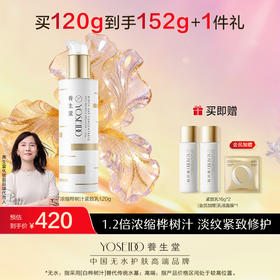 养生堂浓缩桦树汁紧致乳120g